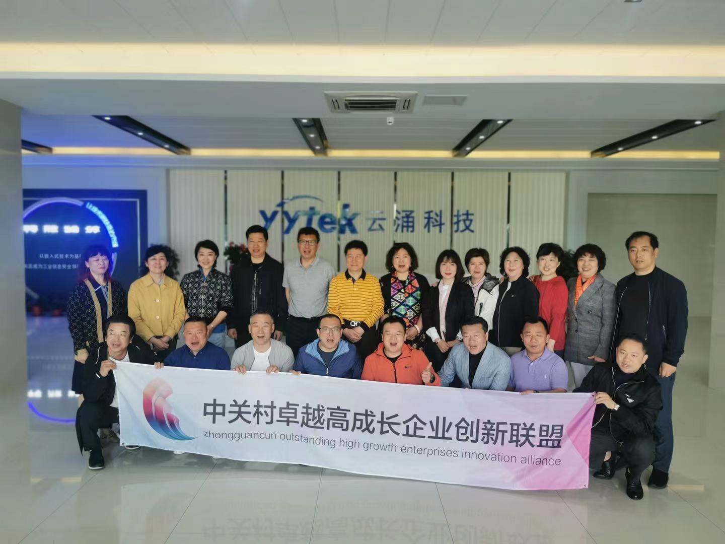 中关村卓越高成长企业创新联盟莅临bet9九州体育登录线路