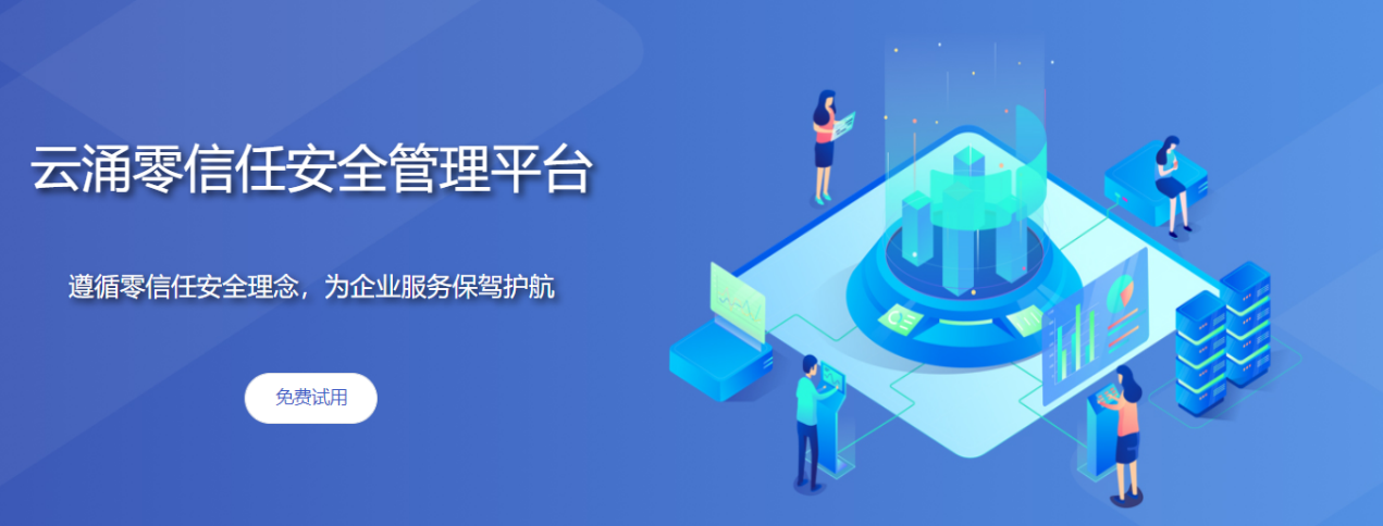 bet9九州体育登录线路零信任安全管理平台