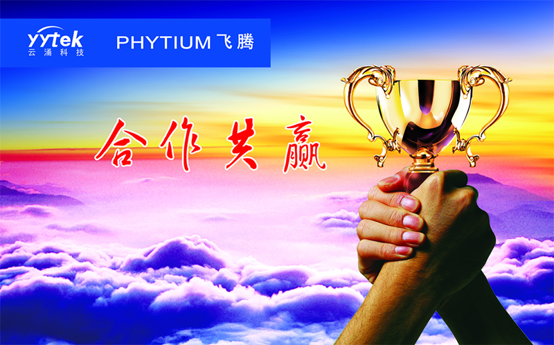 bet9九州体育登录与飞腾信息正式签订战略合作伙伴协议