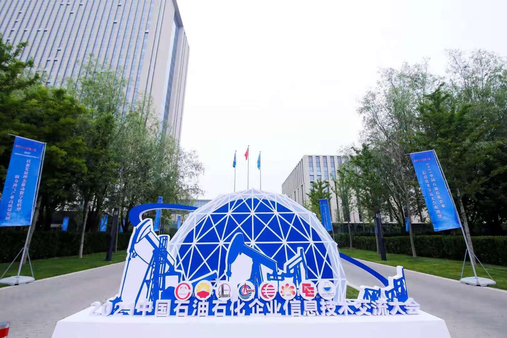 bet9九州体育登录亮相石油石化企业信息技术交流大会，助力油气产业高质量发展