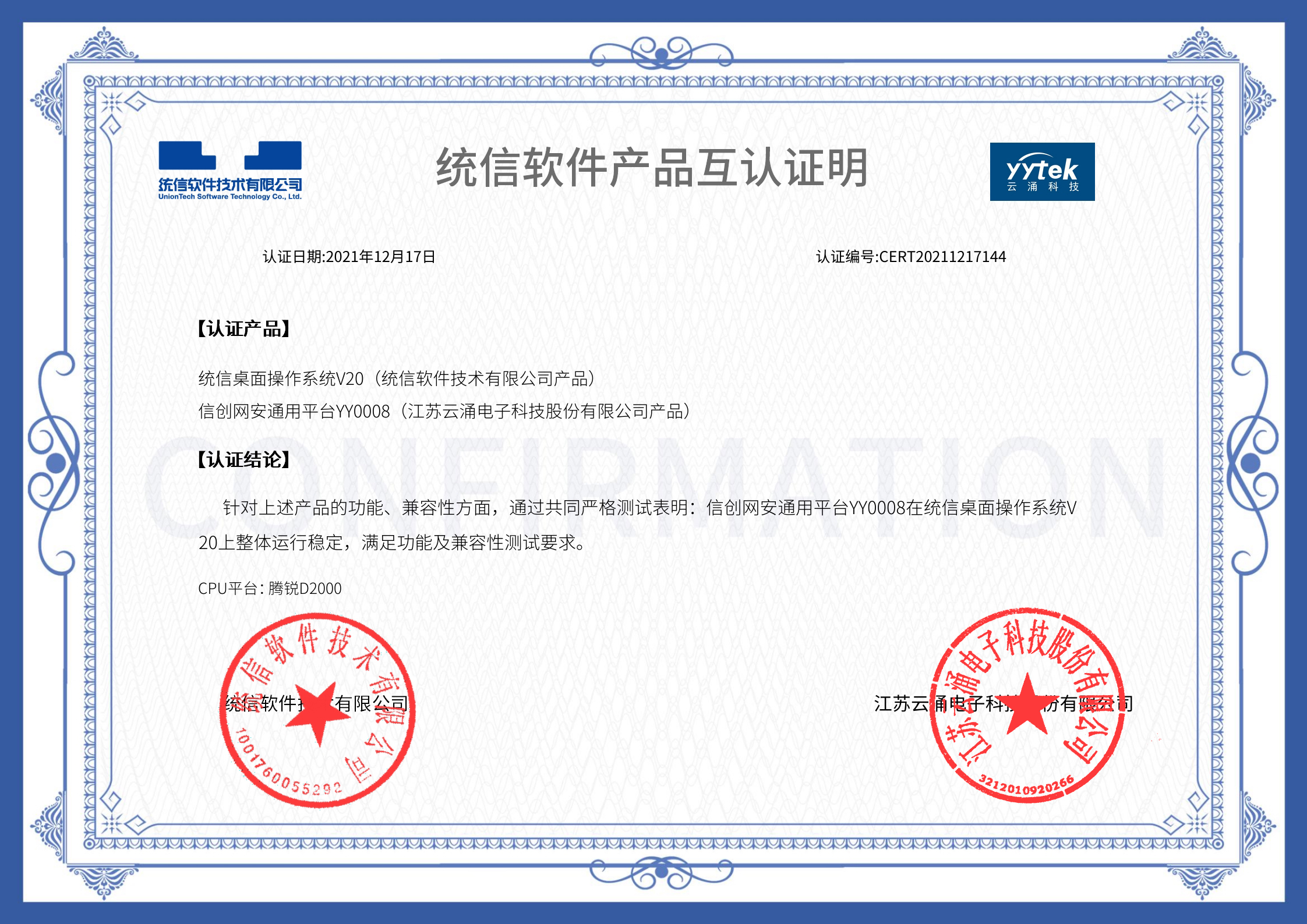 适配升级|bet9九州体育登录信创网安平台完成统信操作系统适配