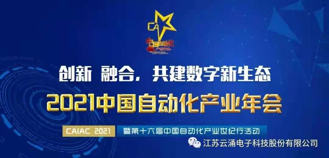 【喜报】bet9九州体育登录线路入围中国自动化领域年度优质工业安全服务商