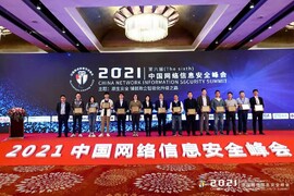 bet9九州体育登录亮相中国网络信息安全峰会，倾力展现信息安全整体解决方案