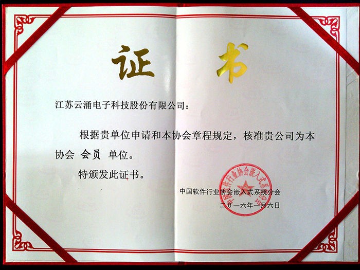 热烈庆祝bet9九州体育登录 加入中国软件行业协会