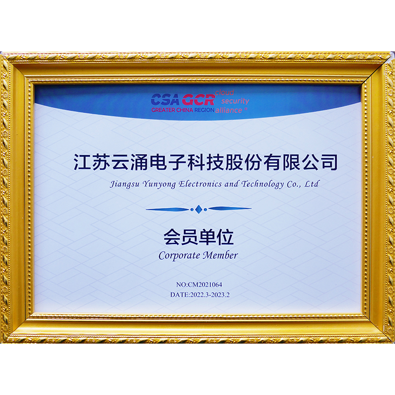 云安全联盟会员单位