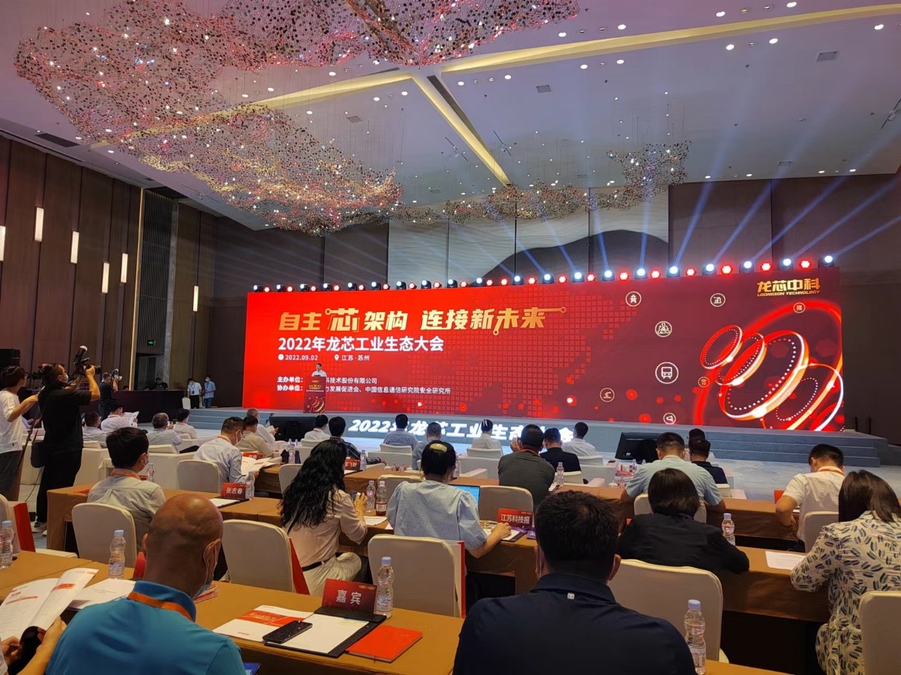 蓄势已发|bet9九州体育登录线路新一代网安平台亮相龙芯工业生态大会