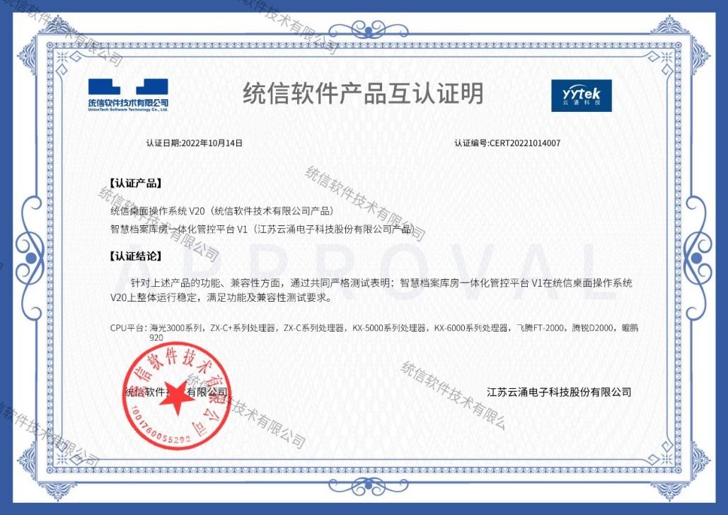 软硬兼施|bet9九州体育登录一体化平台守护档案管理安全底线