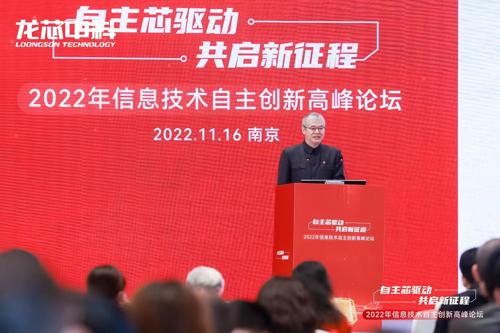 携手龙芯，共襄盛举|bet9九州体育登录亮相2022年信息技术自主创新高峰论坛