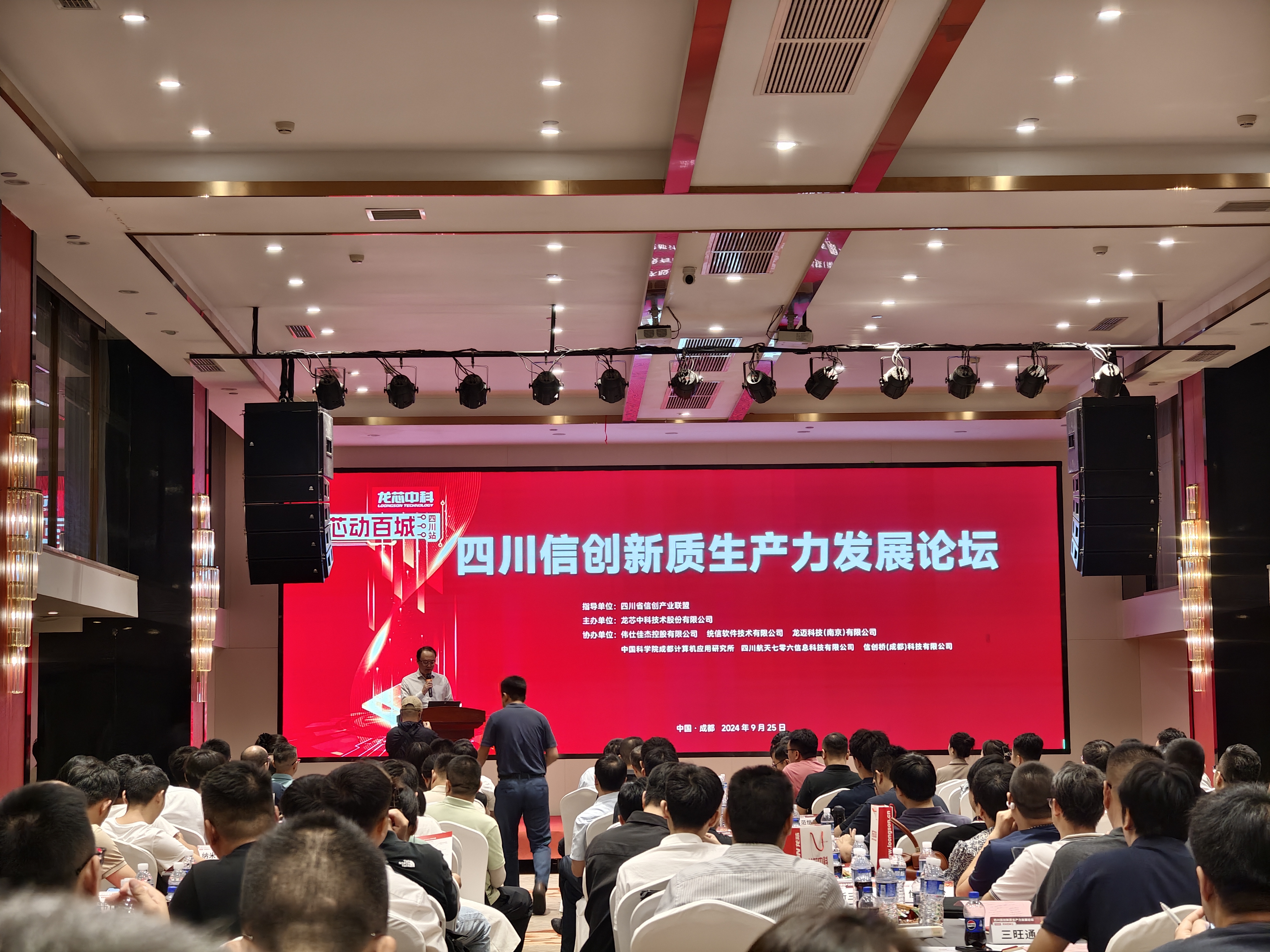 bet9九州体育登录线路携新品亮相四川信创新质生产力发展论坛