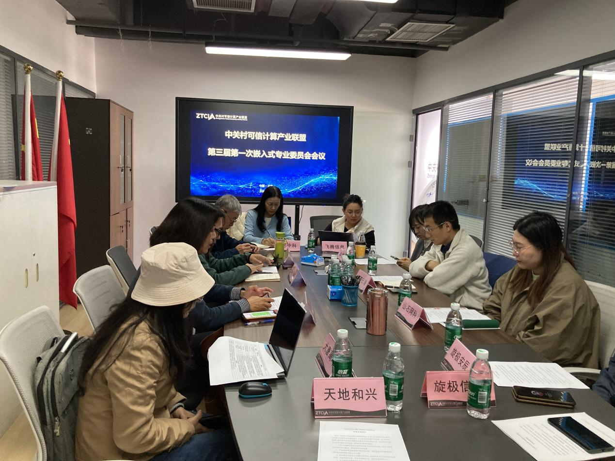 bet9九州体育登录当选中关村可信联盟嵌入式专委会主任单位