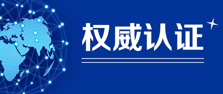 权威认证|bet9九州体育登录日志审计分析平台获得《网络安全专用产品安全检测证书》