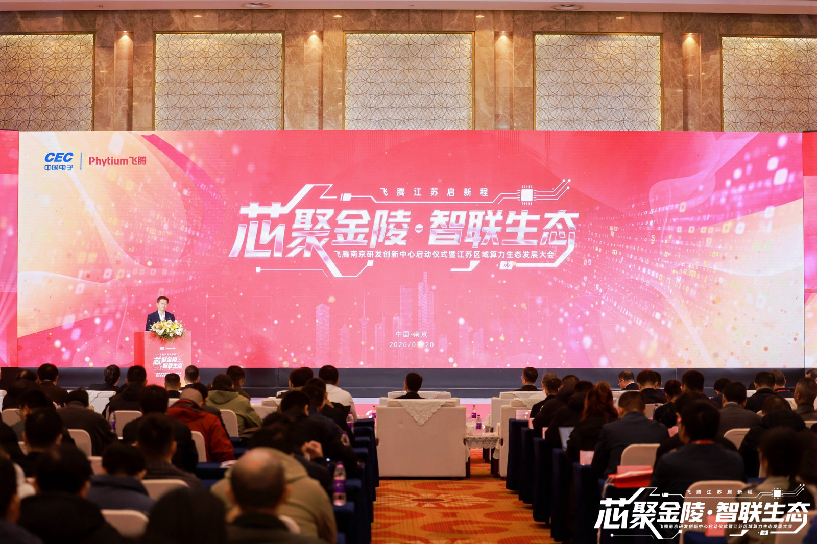 bet9九州体育登录线路受邀出席飞腾南京大会 斩获认证合作伙伴